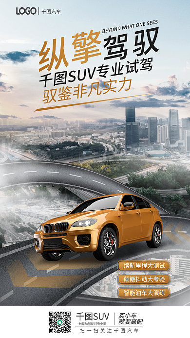创意风格驾驭纵擎驾会宣传海报