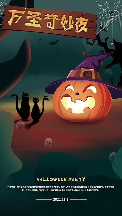 万圣节狂传说这一晚嗨创意海报