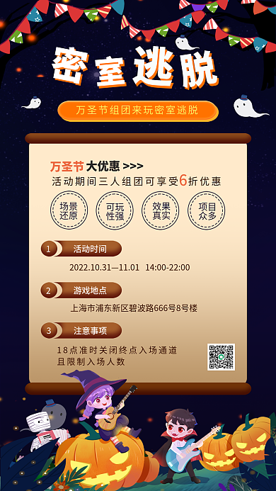 密室逃脱场景还原可爱节日促销休闲娱乐海报