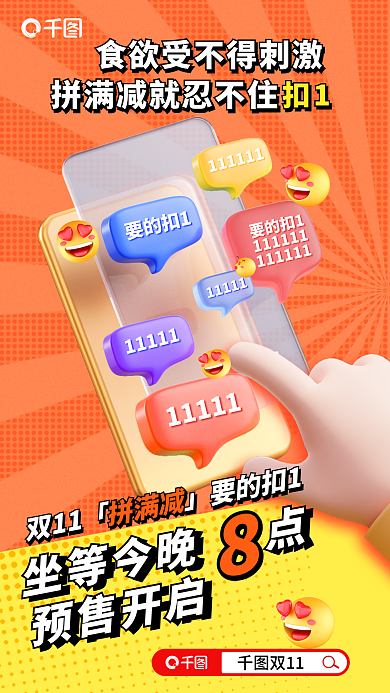 案例双11预售开启拼满减创意海报系列