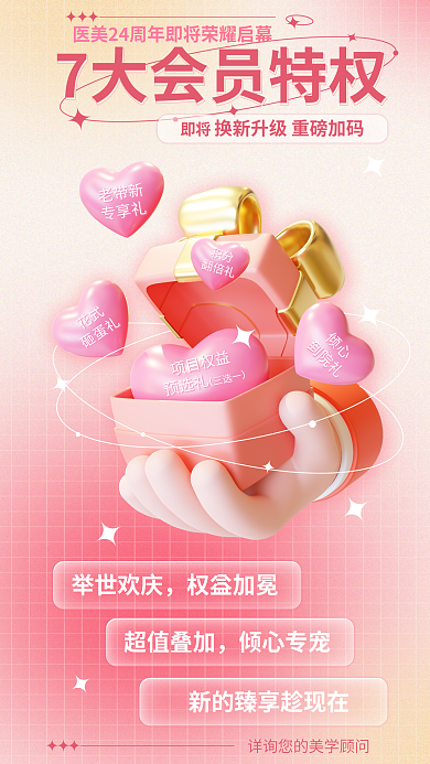 弥散唯美积分翻倍礼周年庆会员福利海报