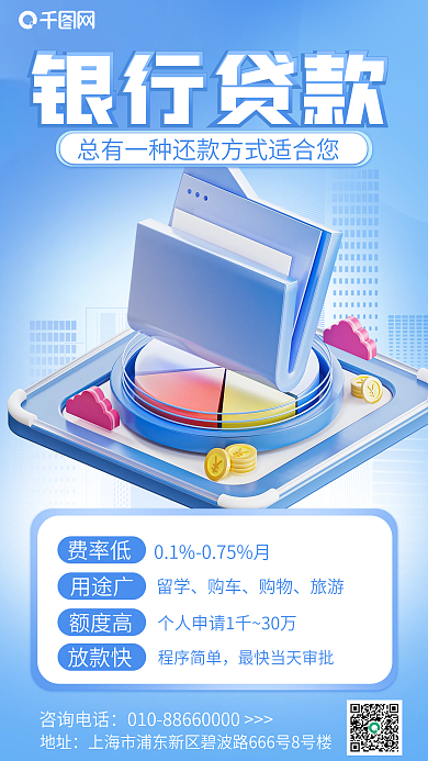 蓝色简约地址咨询电话3d海报