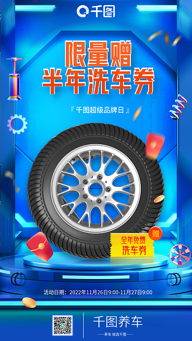 未来科技养车养车就选汽车品牌日车品促销海报