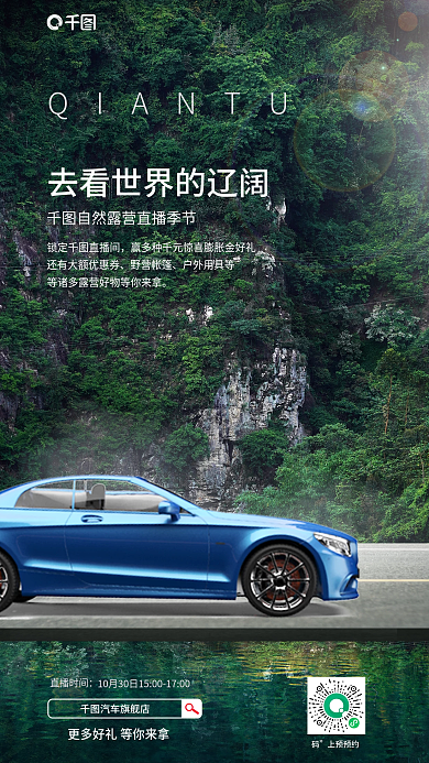 自然风锁定直播间野营帐篷促销海报