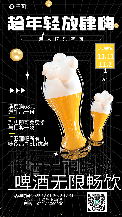 简约黑送礼品一份活动时间夜店营销促销活动海报