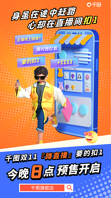 双十一预售预售开启今晚点开启促销活动海报