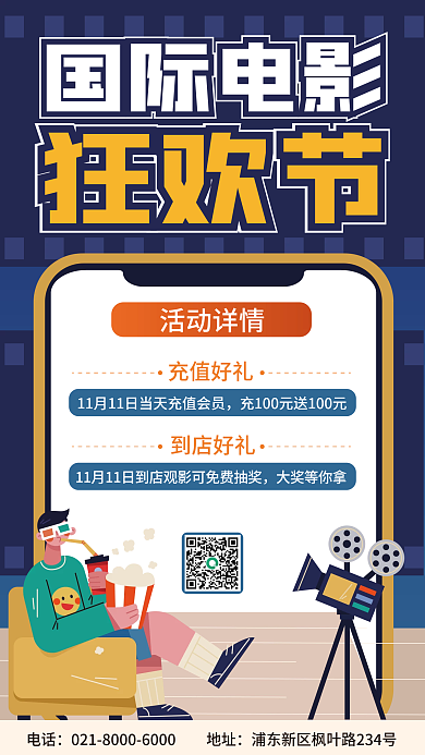 扁平式国际电影狂欢节海报