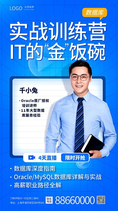 蓝色扁平风LOGO公司名称宣传海报