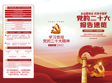 红色党全面准二十大报告解读三折页宣传单