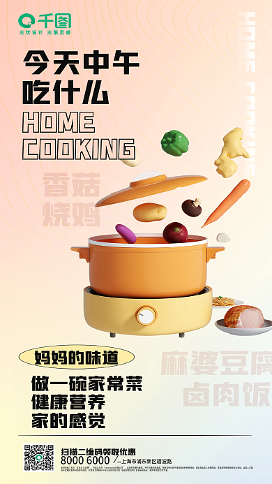 美食推荐HOMEADD3d海报