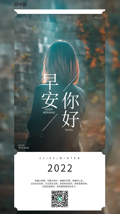 蓝色人像早安你好宣传海报