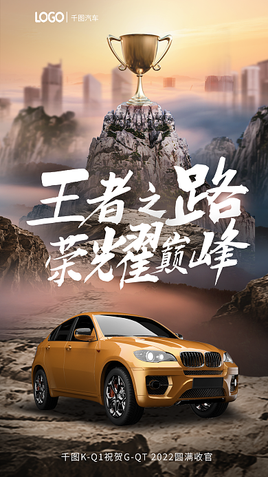 创意汽车赛事联名品牌宣传海报