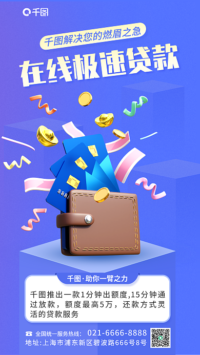 3d海报银行贷款宣传3d海报