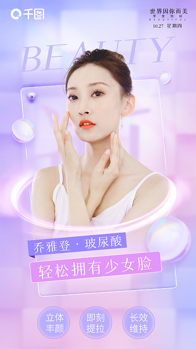 医美玻璃早安你好乔雅登质感早安图