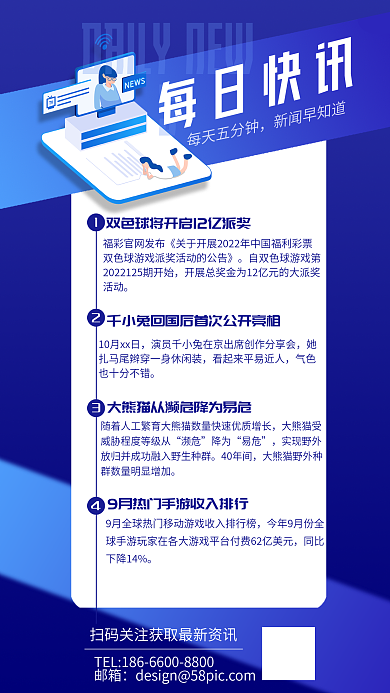 企业热点邮箱濒危宣传日签海报