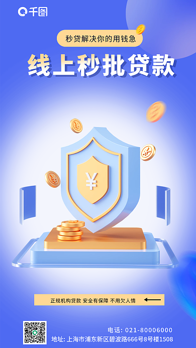 蓝色金融海报图