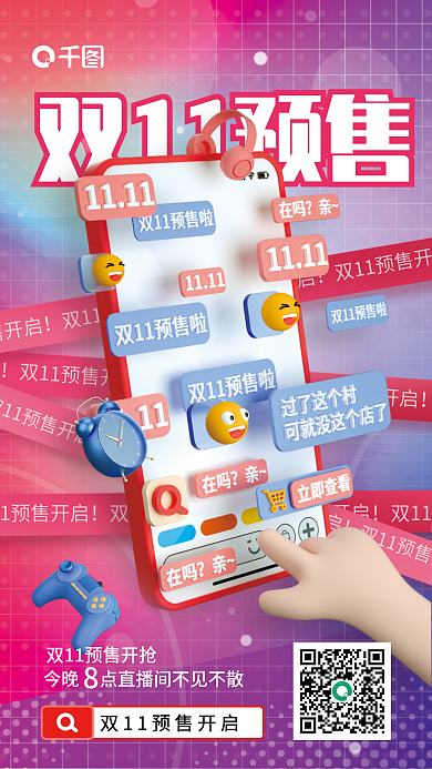 双11预售双11预售海报