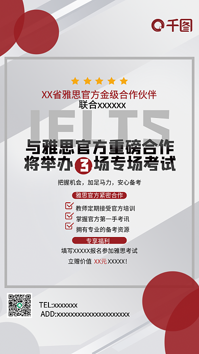 雅思合作IELTS把握机会考试海报