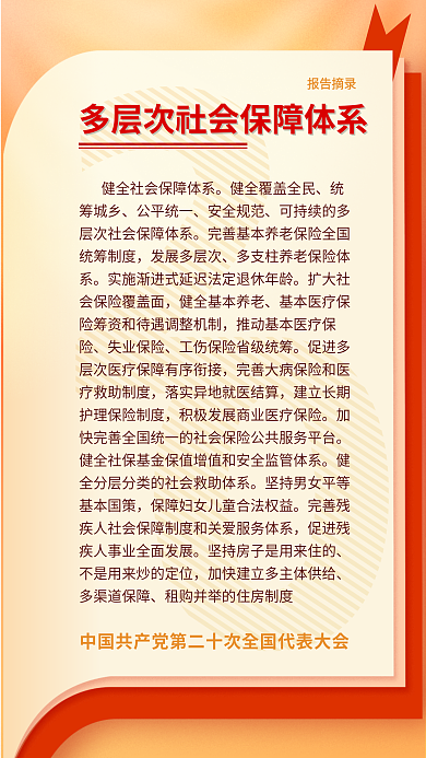 二十大报告摘录统筹城乡摘录海报