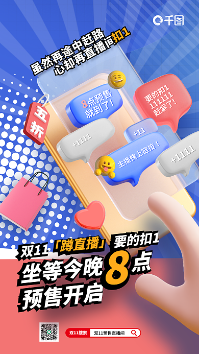 双11预售点预售就到了创意海报系列