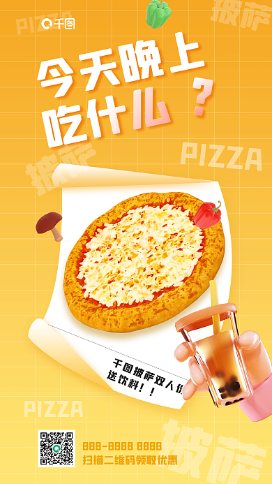 美食推荐PIZZA披萨宣传3d海报
