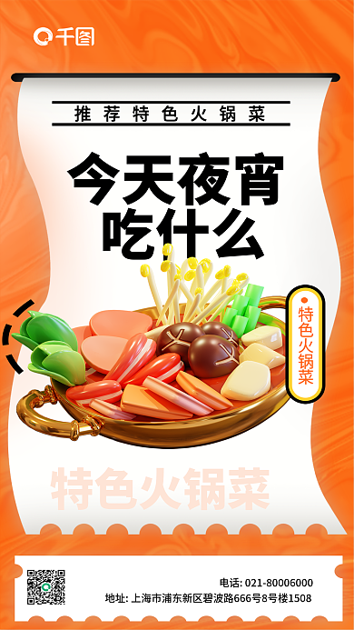 夜宵海鲜今天夜宵吃什么推荐3d长图宣传海报