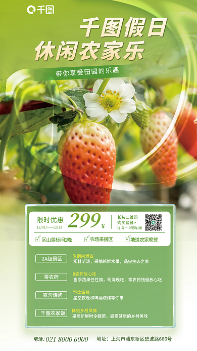 农家乐活动农家饭露营烧烤促销海报