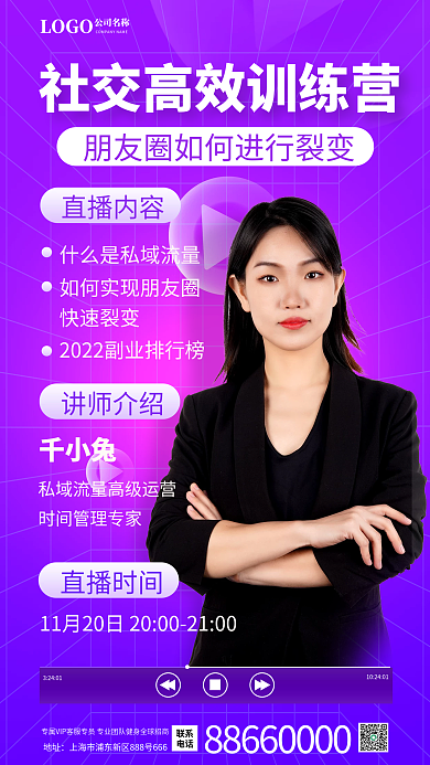 社交高效32401直播内容课程海报