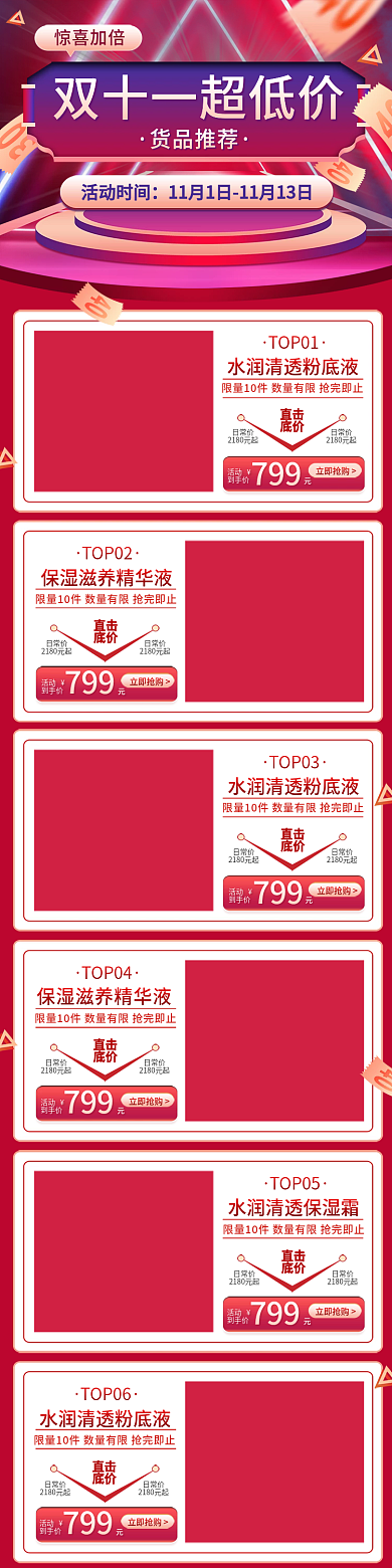 红色紫色活动时间直击大促超低价货品推荐首页