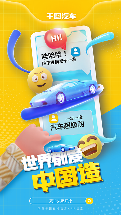 3d元素汽车哇哈哈购车促销海报