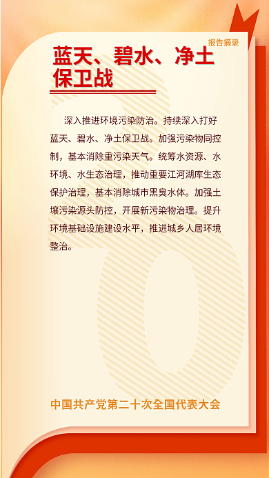 二十大报告摘录蓝天摘录海报