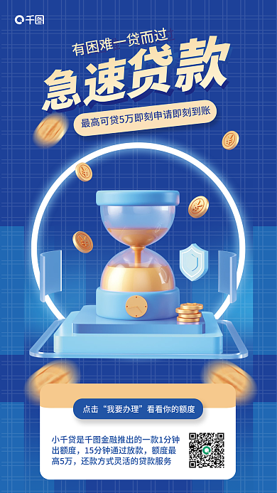 银行贷款宣传出额度额度最