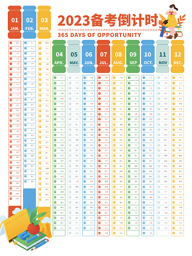 简约小清新2023备考倒计时色备考倒计时年历日历