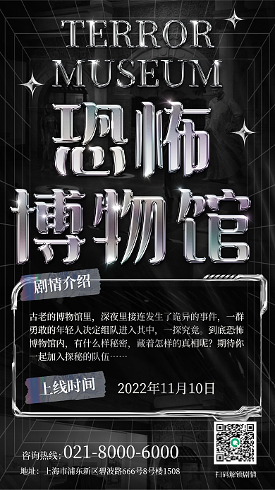 酸性液态地址咨询热线杀新剧本上线海报