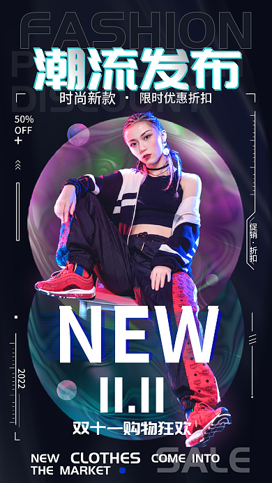 双十一新品50OFF海报