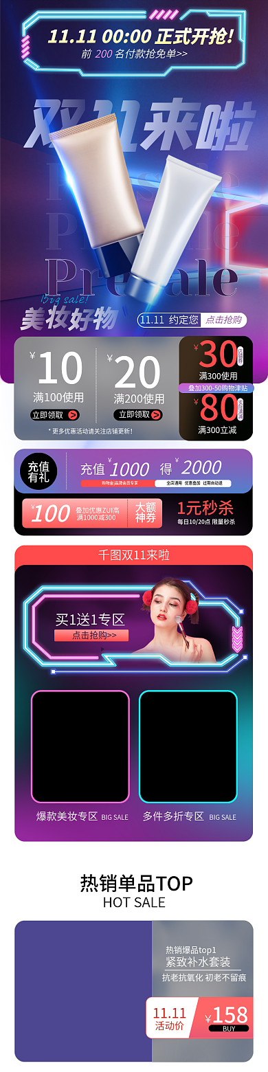 双11美妆点击抢购活动价手淘首页手机