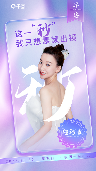 案例小清新这一超秒皮医美早安日签