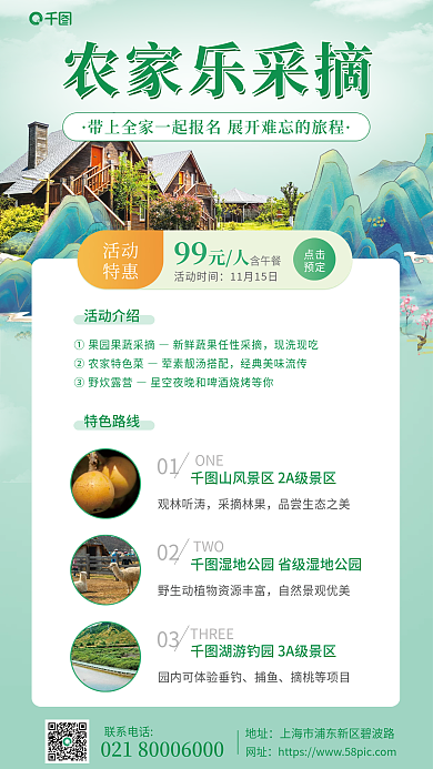 农家乐活动农家乐采摘点击促销海报
