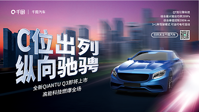 高端创意汽车上市展板