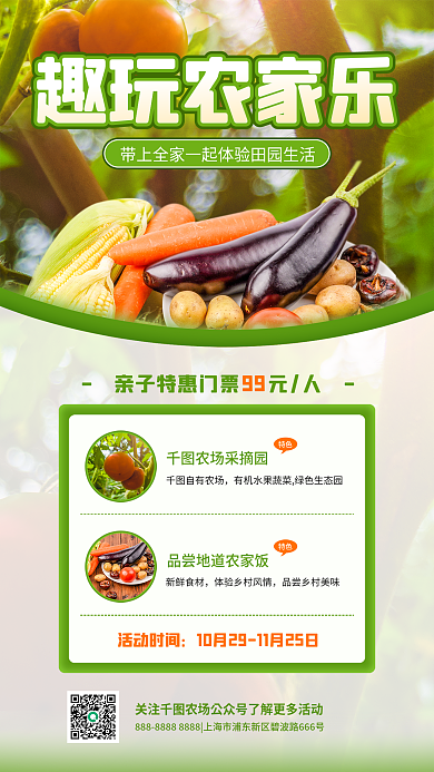 农家乐采摘趣玩农家乐农场采摘园简约宣传海报