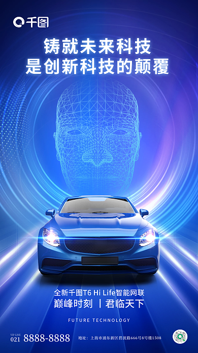 创意人文021地址汽车品牌宣传海报