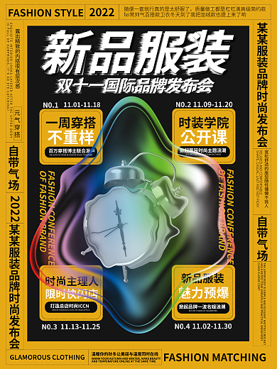 创意酸性2022双十一新品服装促销海报