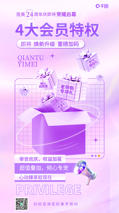 医美美容YIMEI老带新会员福利宣传