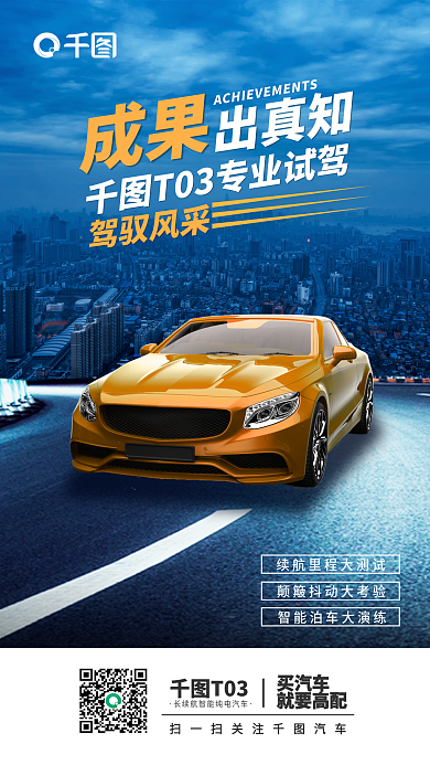 创意风格买汽车就要高配驾会宣传海报
