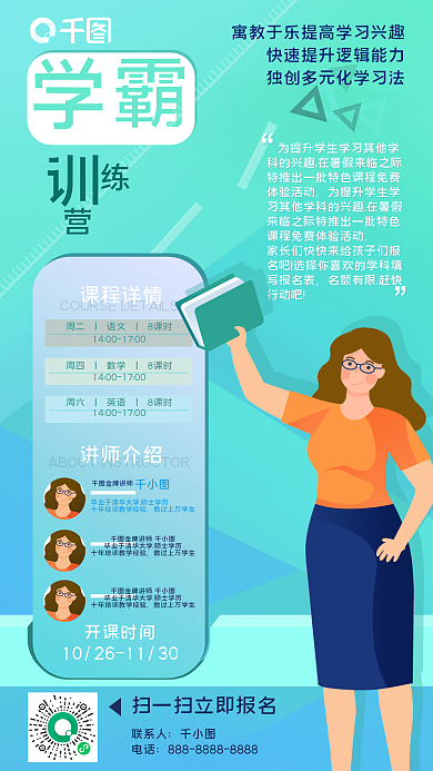 教育培训学霸金牌讲师风格绿色渐变矢量海报