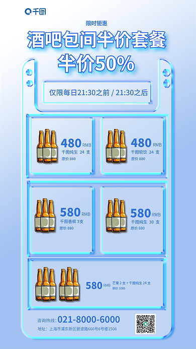 酒吧酒水580RMB海报简约精致简约风格海报