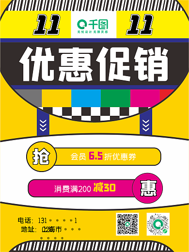 双十一促销11优惠促销海报展板