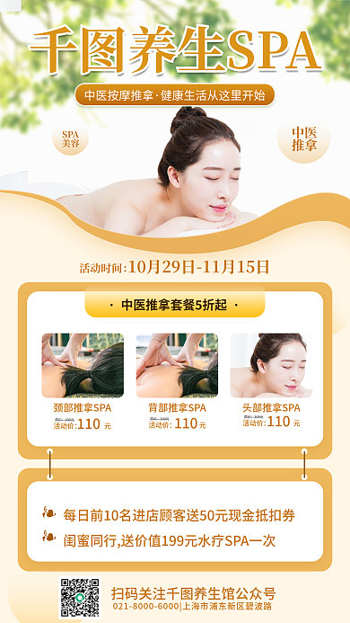 按摩推拿简约养生馆活动促销海报