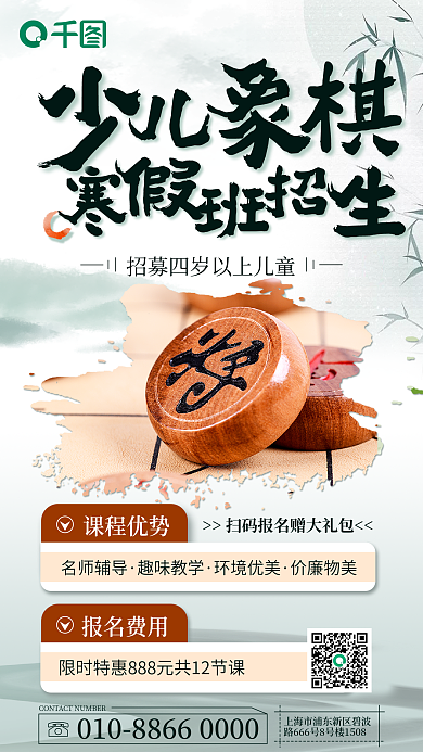 少儿象棋课程优势名师辅导海报