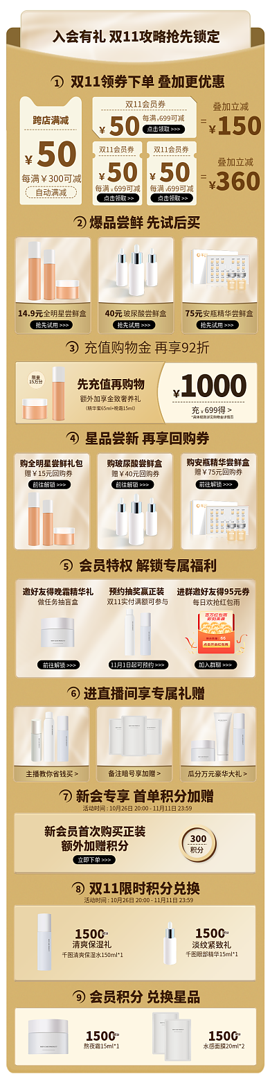 双十一美妆150叠加立减有礼活动页面满减积分兑换